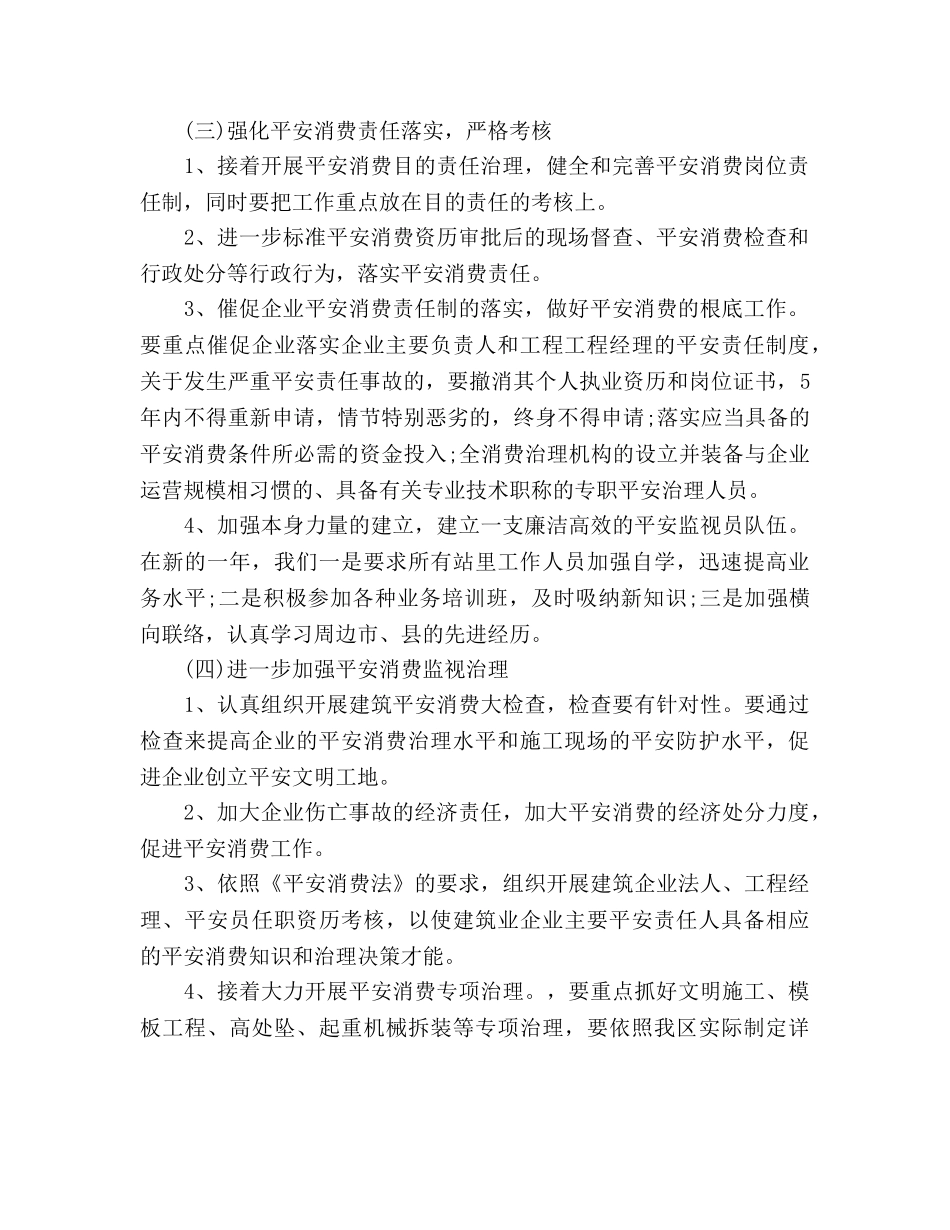 工程施工单位安全管理工作参考计划范文 _第2页