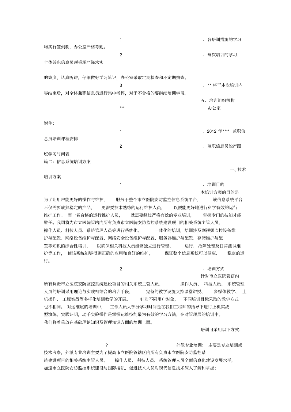 信息员培训方案_第2页