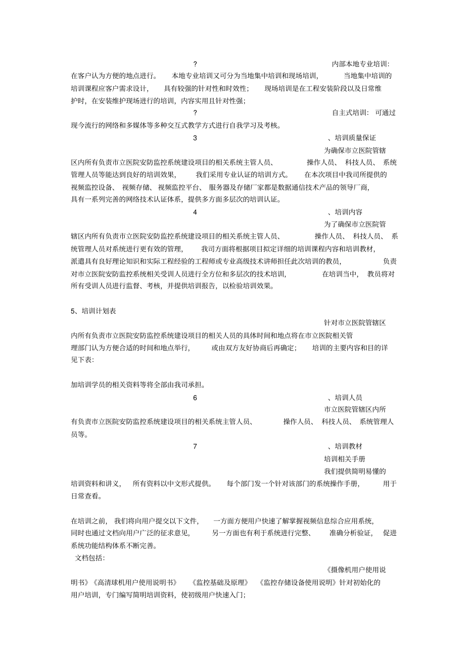 信息员培训方案_第3页