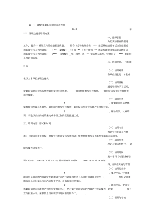信息员培训方案