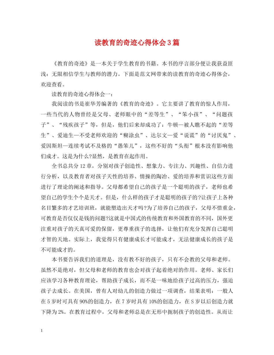 读教育的奇迹心得体会3篇 _第1页
