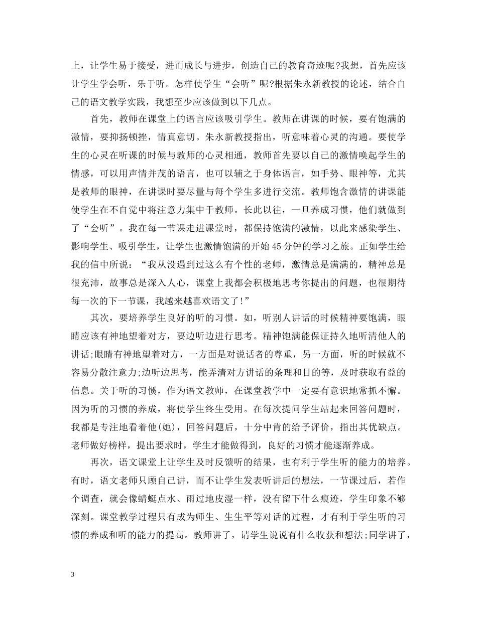 读教育的奇迹心得体会3篇 _第3页