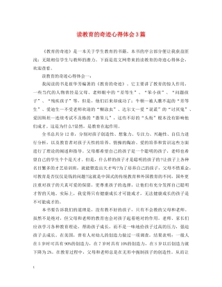 读教育的奇迹心得体会3篇 