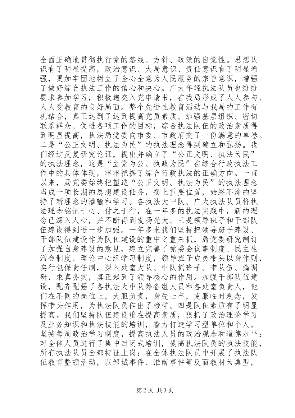 在市综合行政执法局队伍建设会议上的讲话发言_第2页