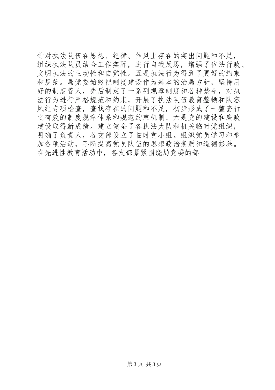 在市综合行政执法局队伍建设会议上的讲话发言_第3页