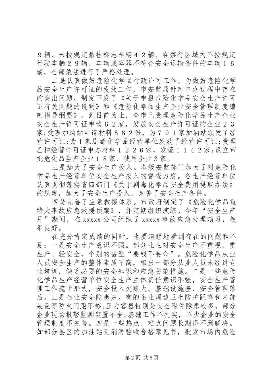 在全市危险化学品安全生产集中整治电视会议上的讲话发言[精选5篇]_第2页