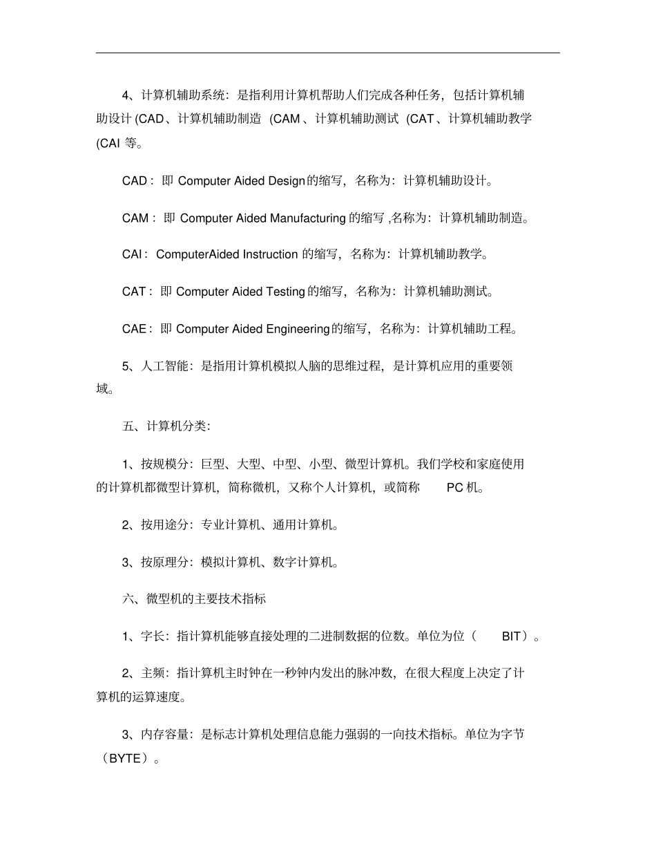 信息学奥赛计算机基础知识复习材料重点_第2页
