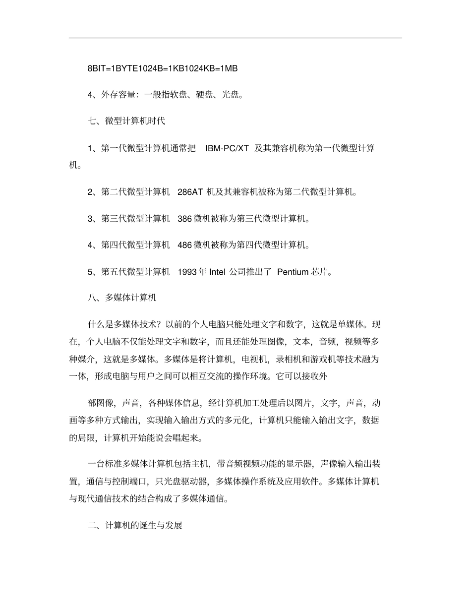 信息学奥赛计算机基础知识复习材料重点_第3页