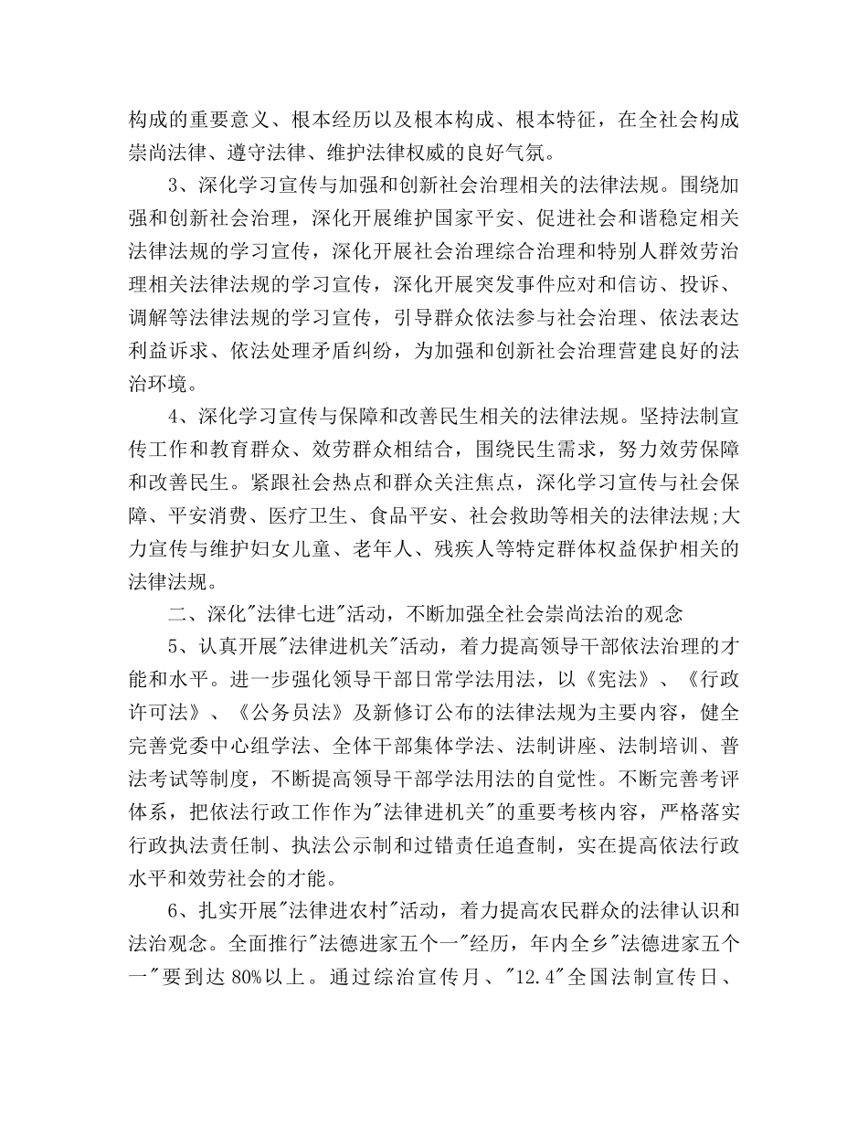 法制教育工作参考计划范文 _第2页