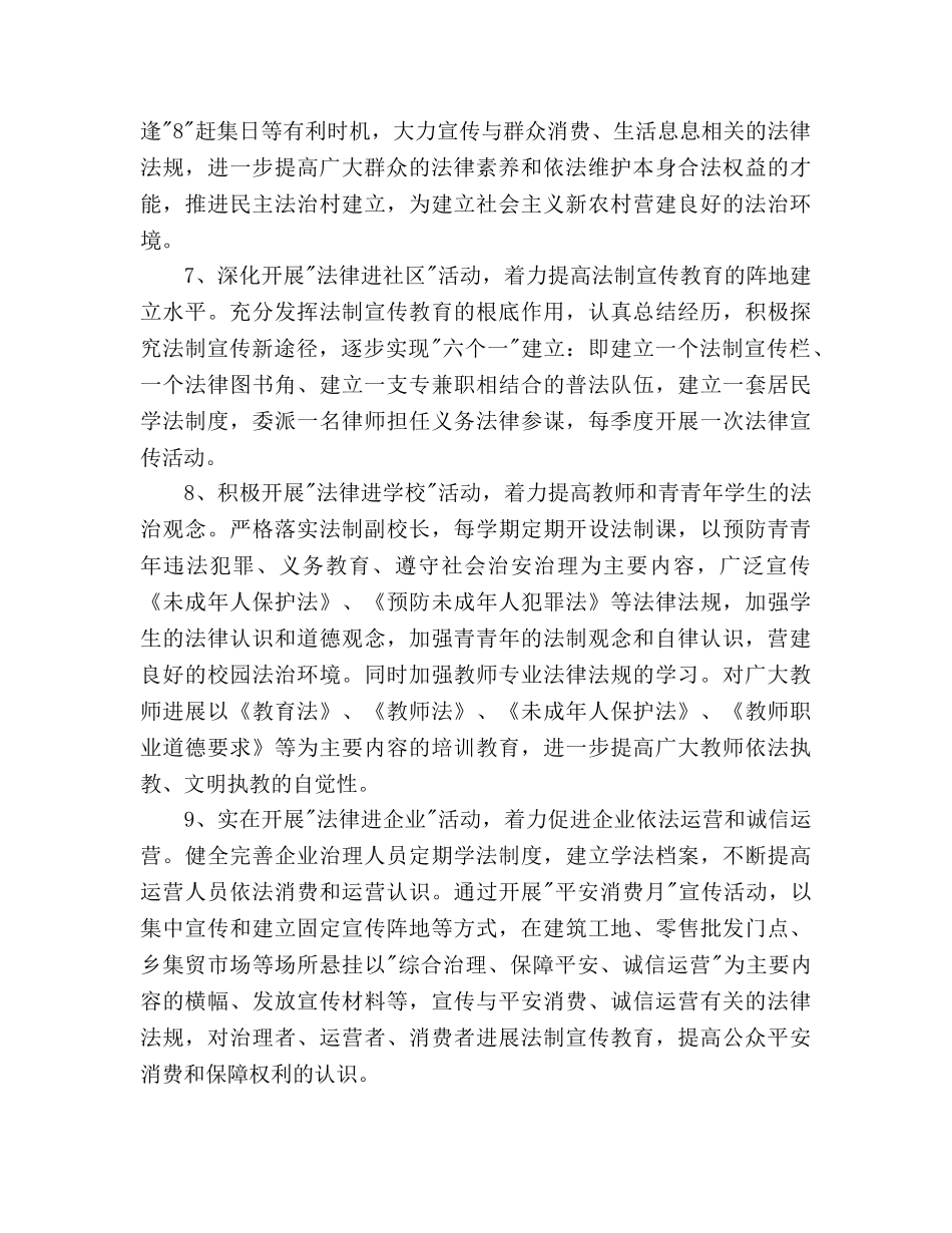 法制教育工作参考计划范文 _第3页