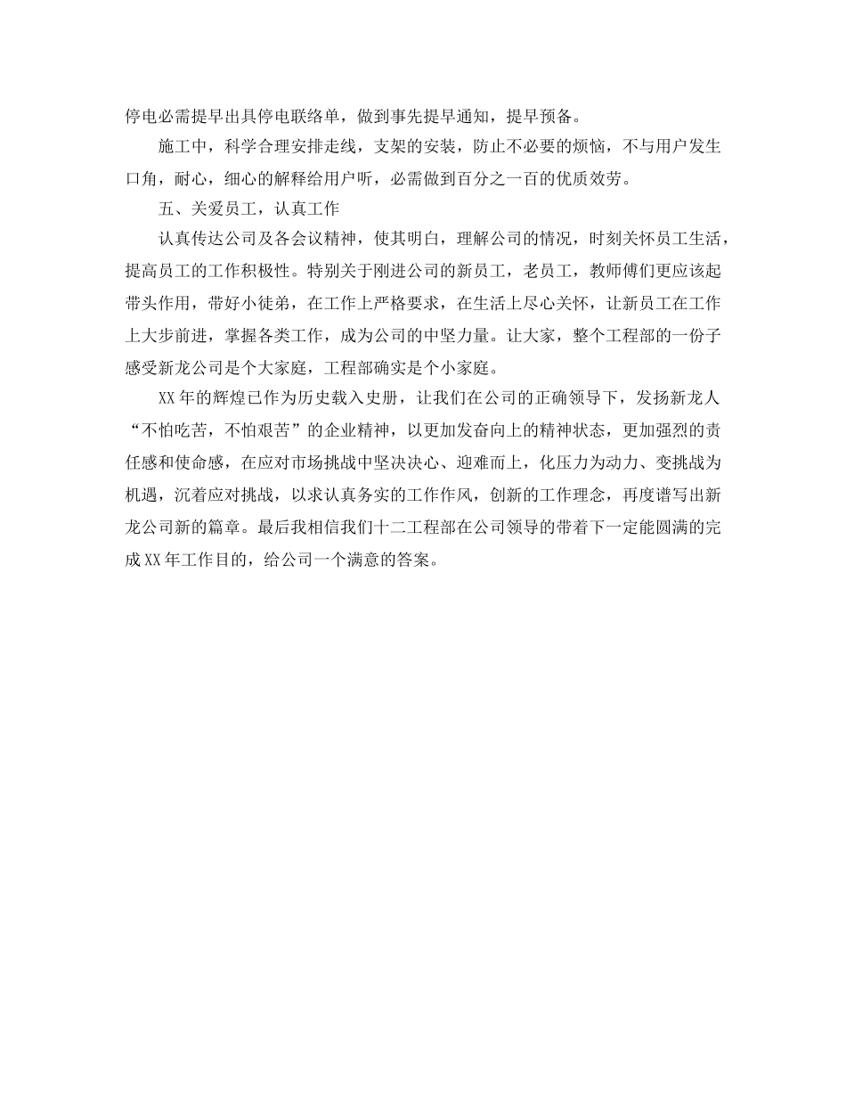 工程部2020年度工作参考计划 _第2页