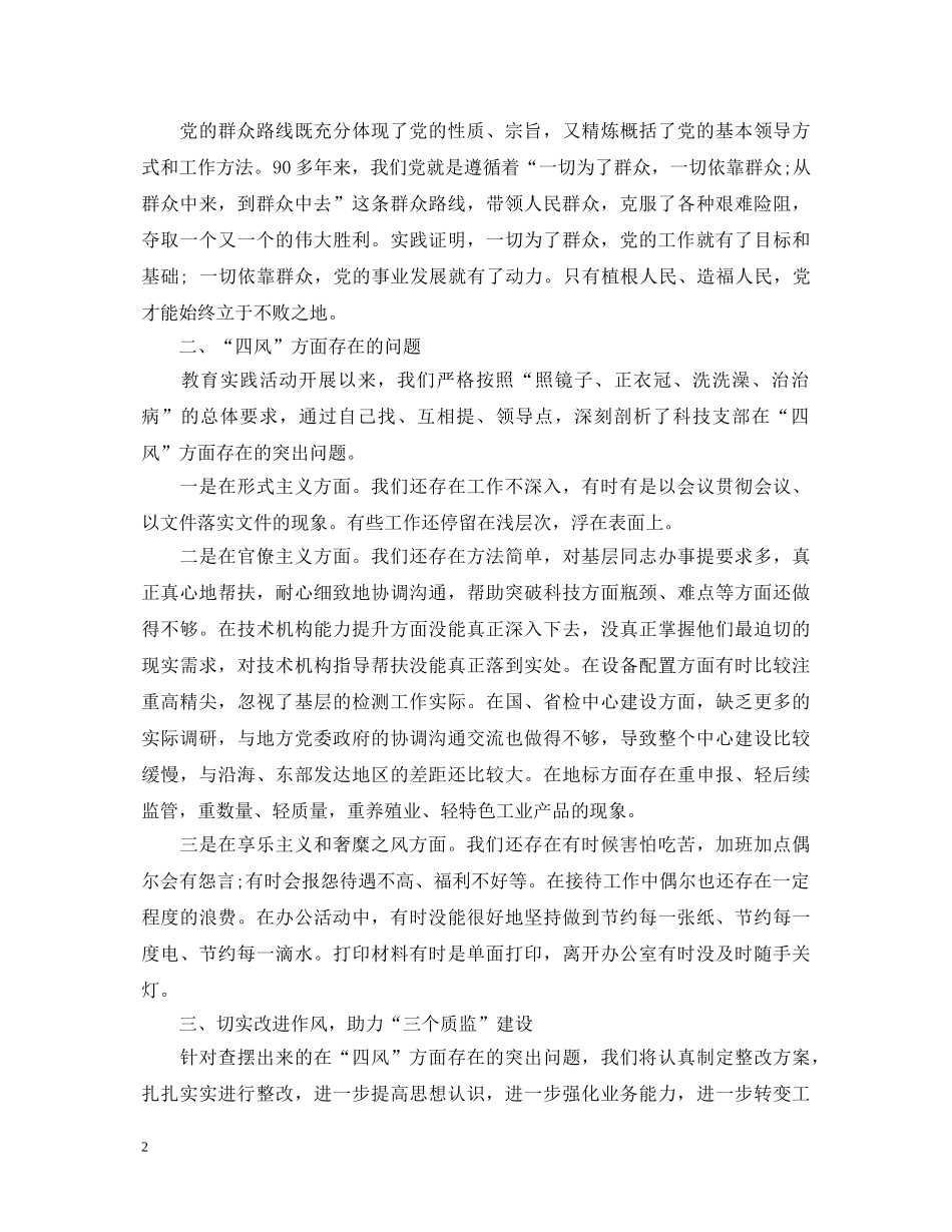 党的群众路线教育实践活动学习心得体会 (000001)_第2页