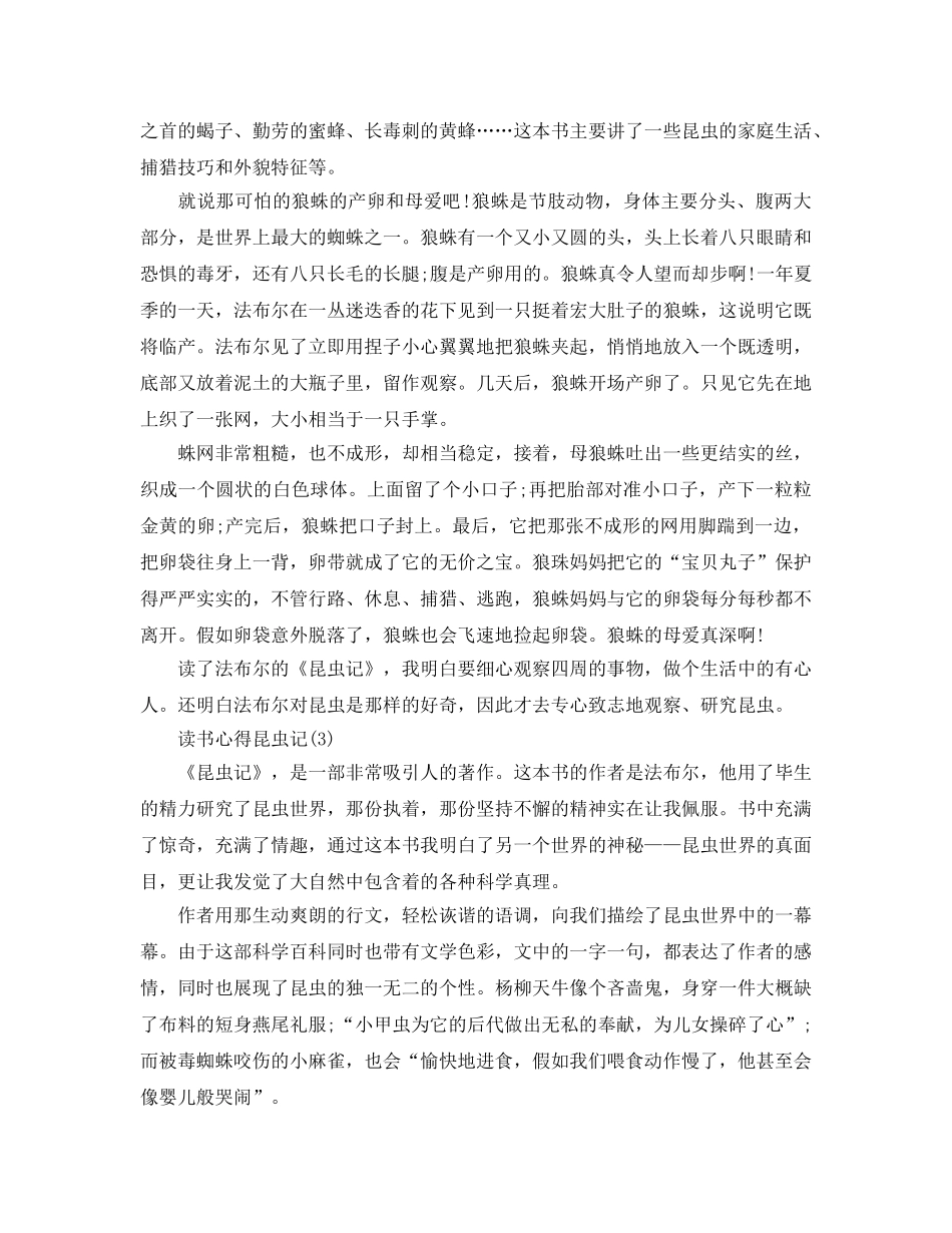 读书参考心得昆虫记5篇 _第2页