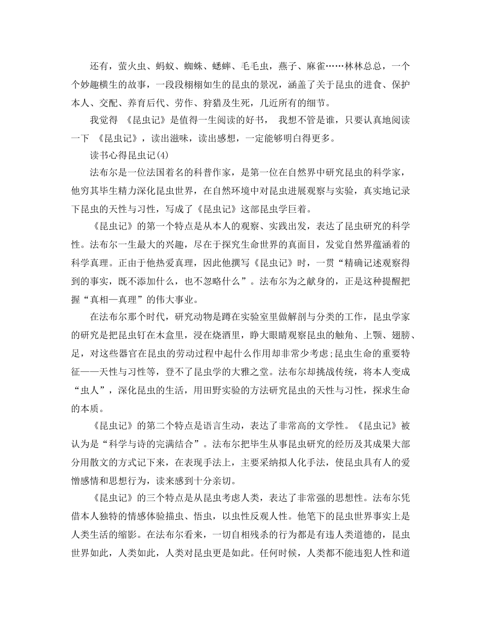 读书参考心得昆虫记5篇 _第3页