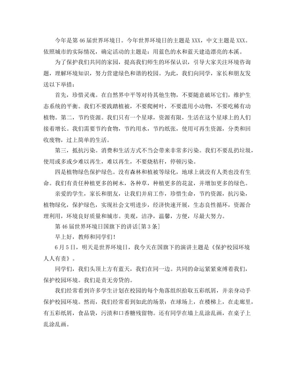 第46个世界环境日参考发言稿 _第2页