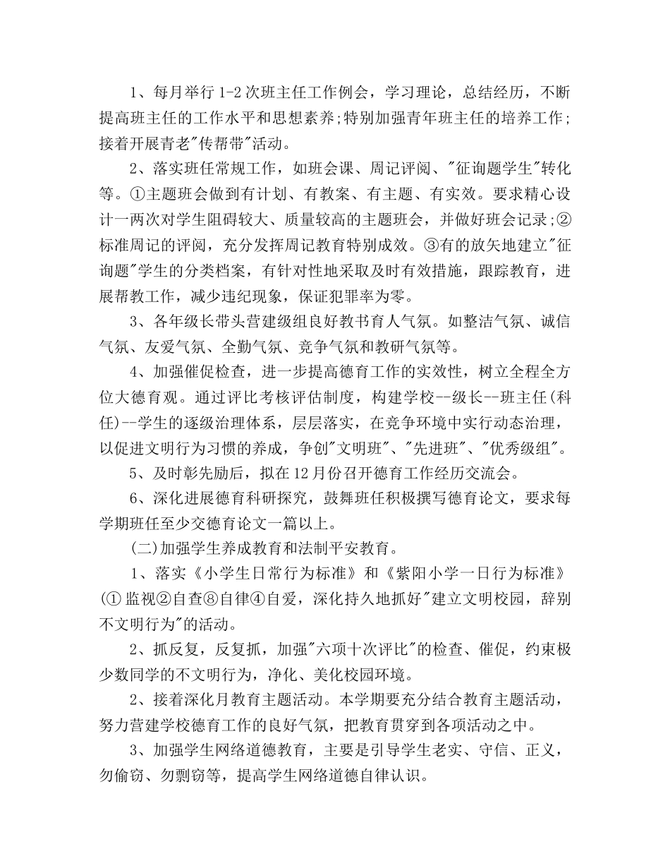德育工作参考计划范文(5) _第2页