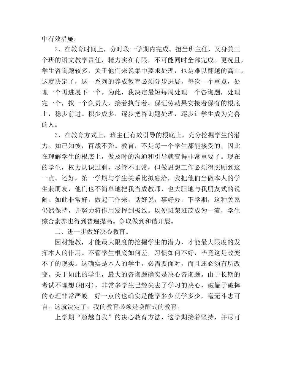 高一班主任工作参考计划感受成功 _第2页