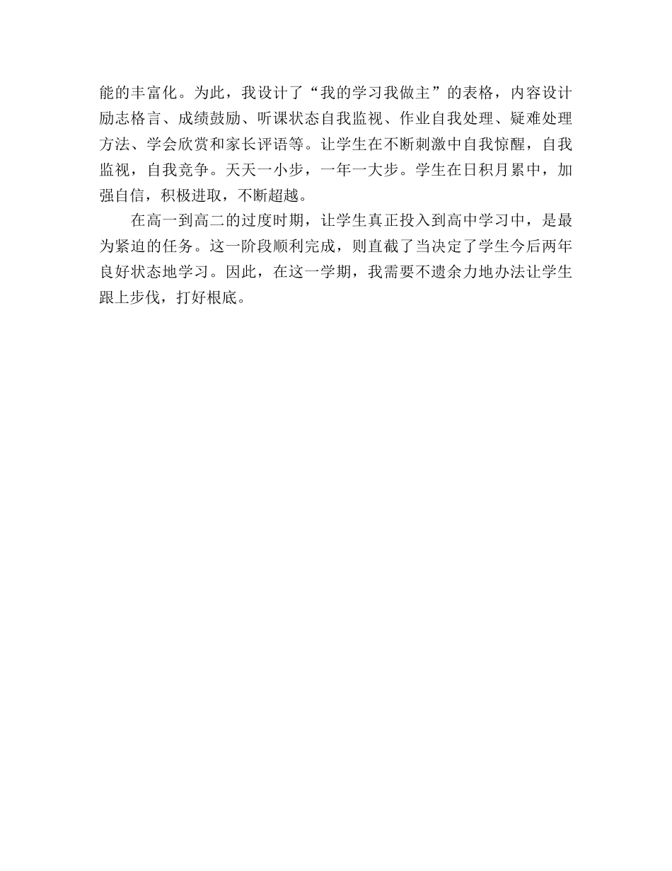 高一班主任工作参考计划感受成功 _第3页