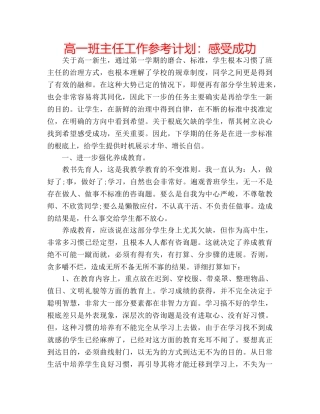 高一班主任工作参考计划感受成功 