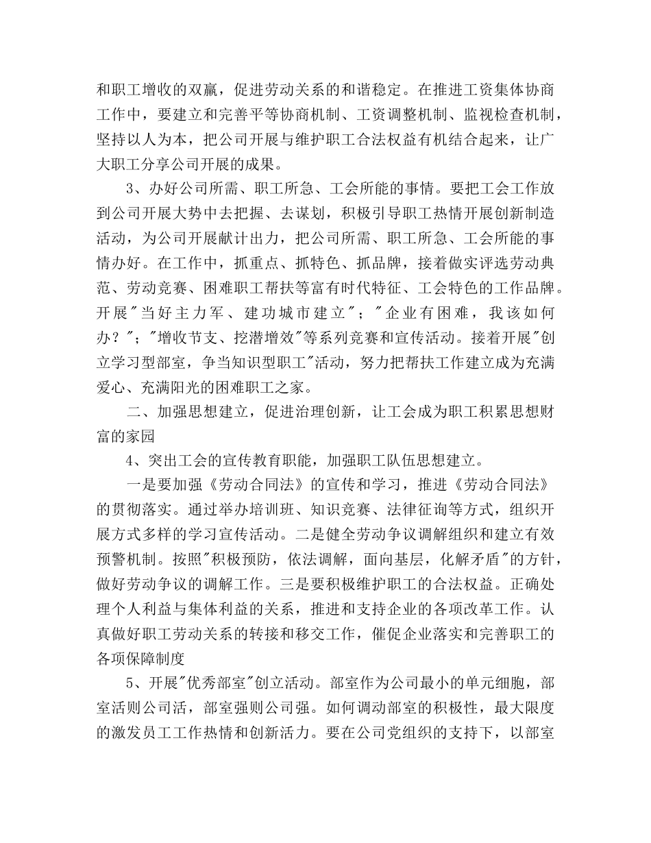 工会工作要点 _第2页