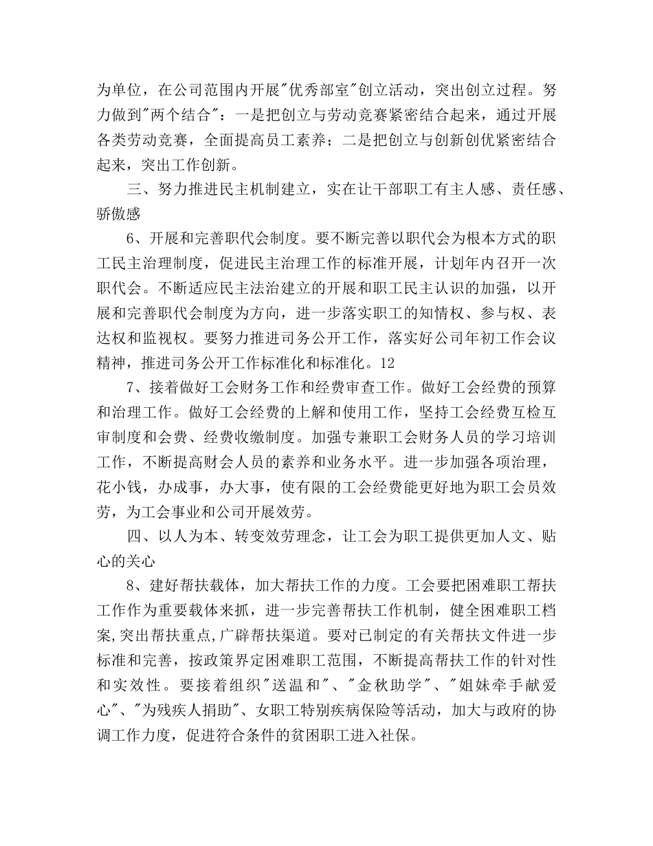 工会工作要点 _第3页