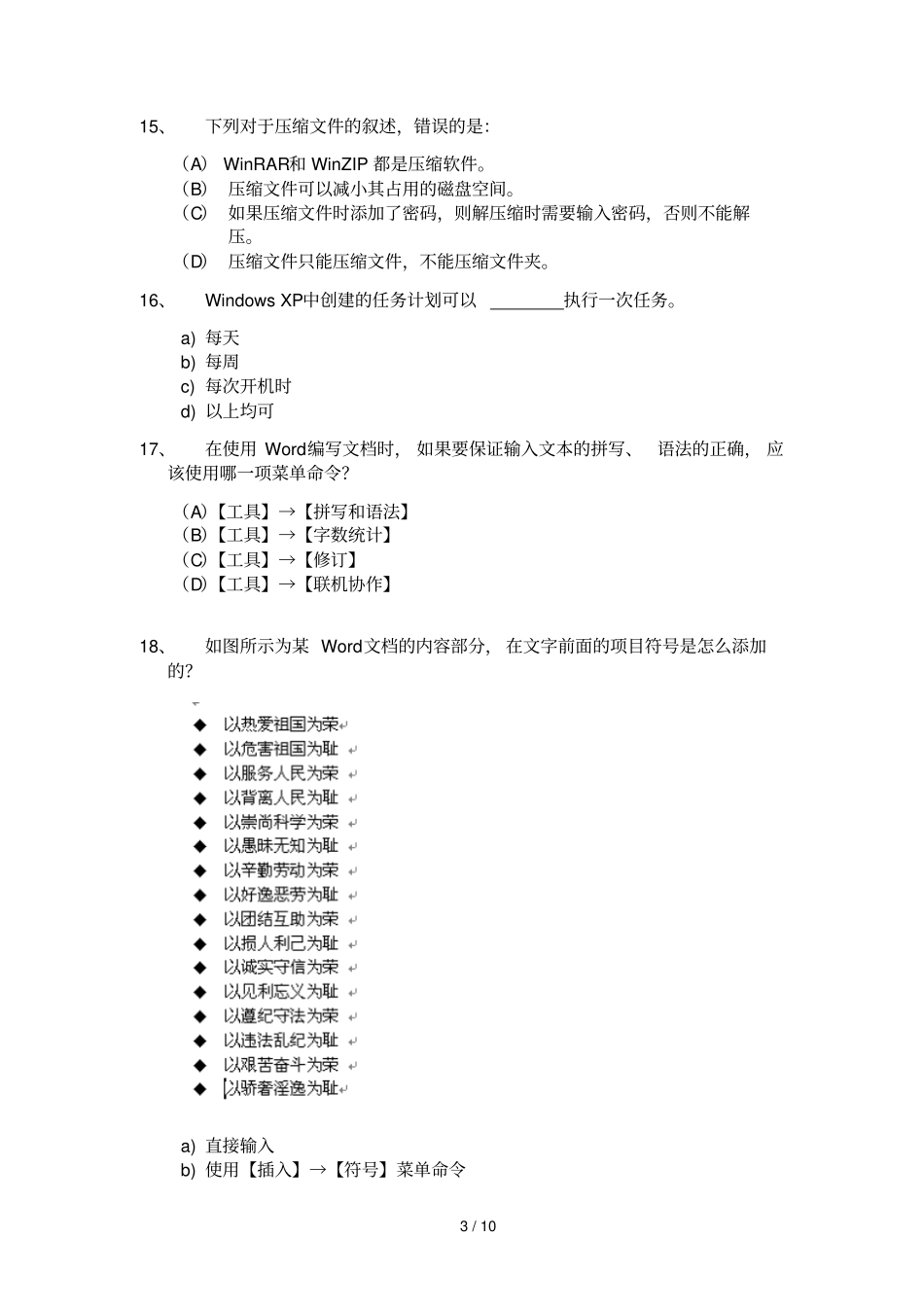 信息化办公模拟选择题参考答案_第3页