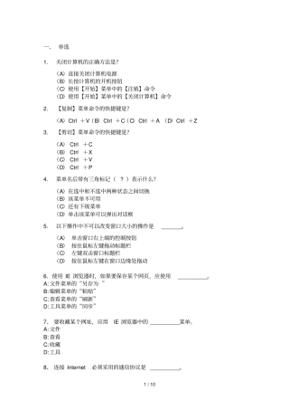 信息化办公模拟选择题参考答案