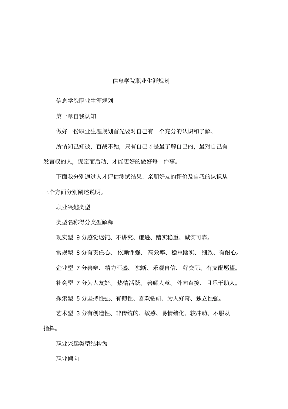 信息学院职业生涯规划_第1页