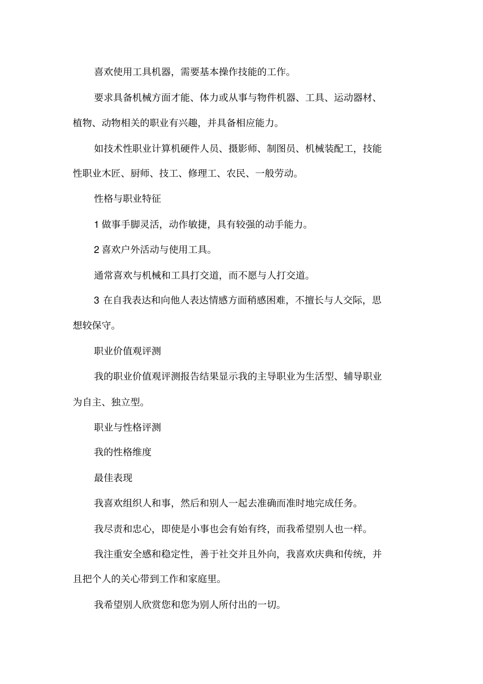 信息学院职业生涯规划_第2页