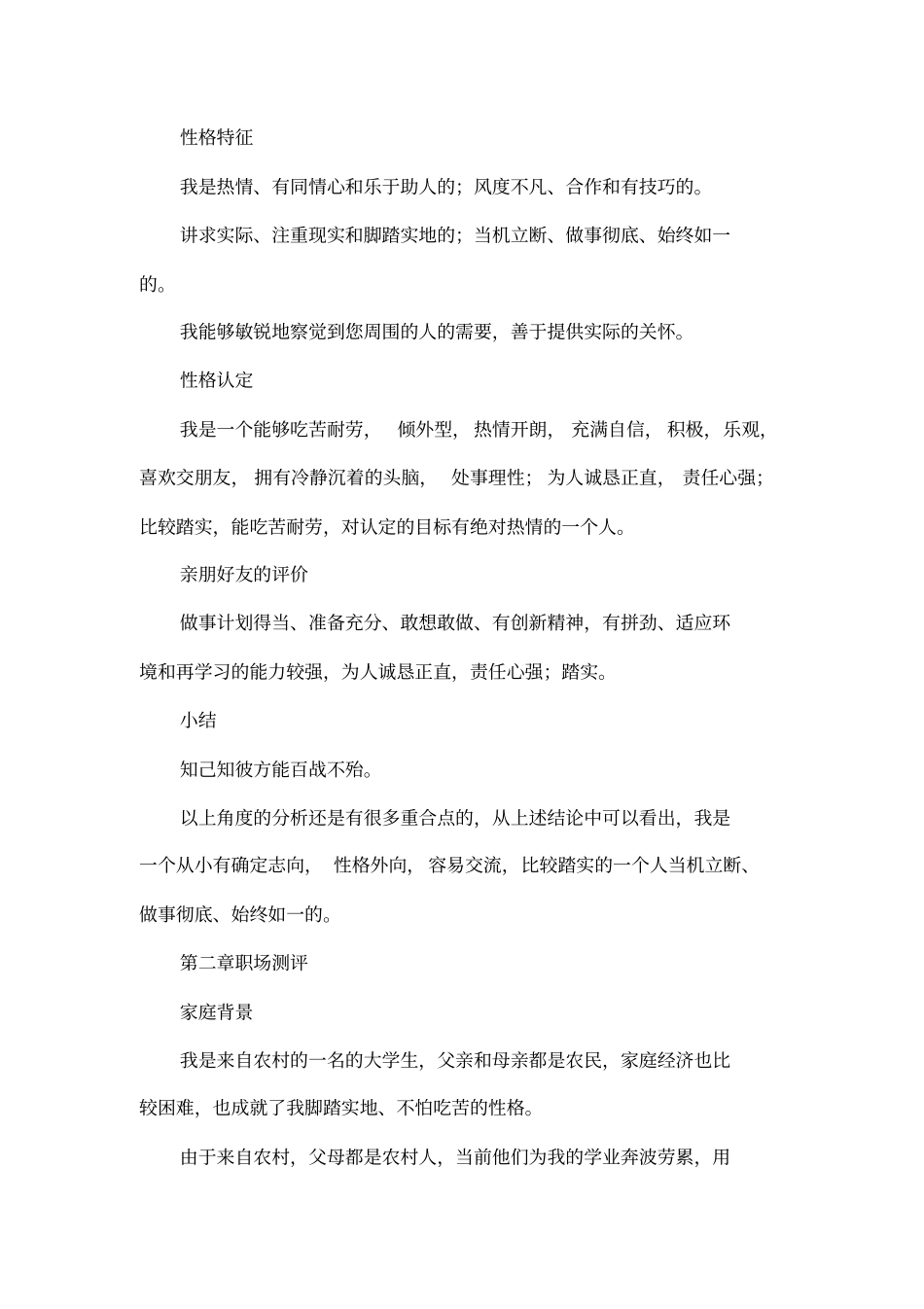 信息学院职业生涯规划_第3页