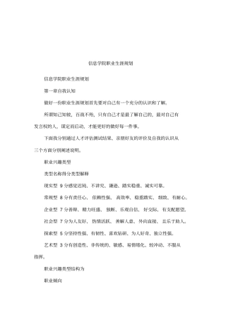 信息学院职业生涯规划