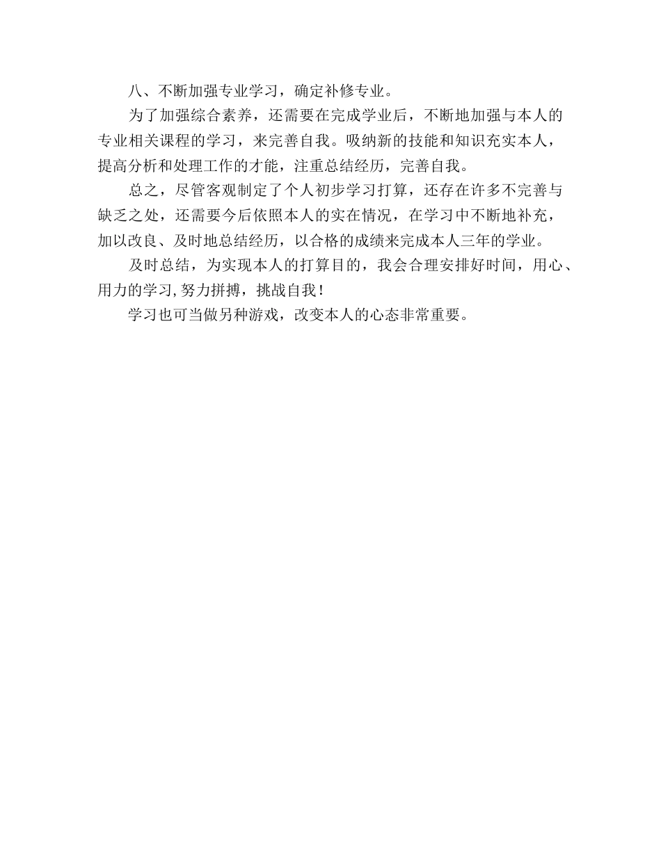 高生自拟个人学习参考计划 _第2页