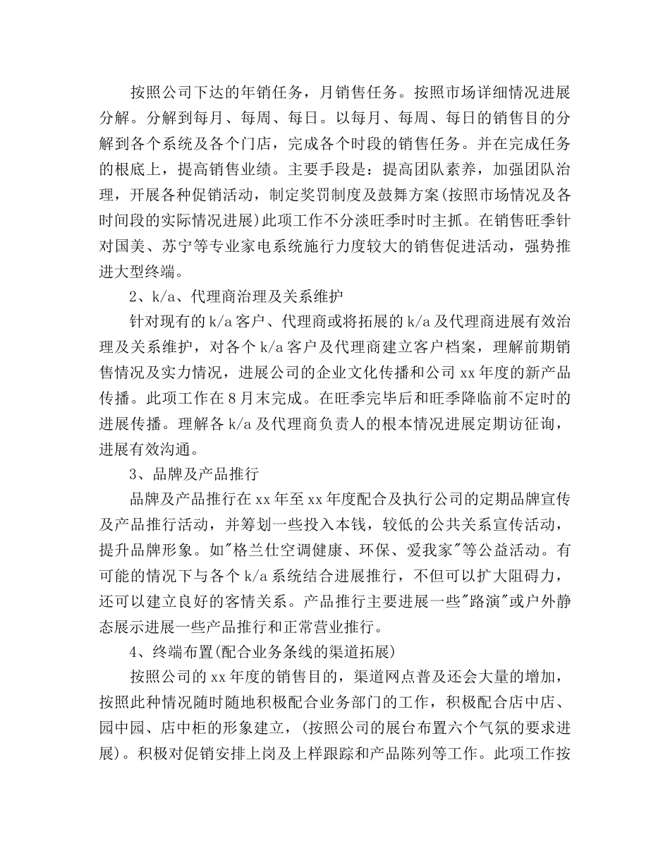电器销售工作参考计划范文(1) _第2页
