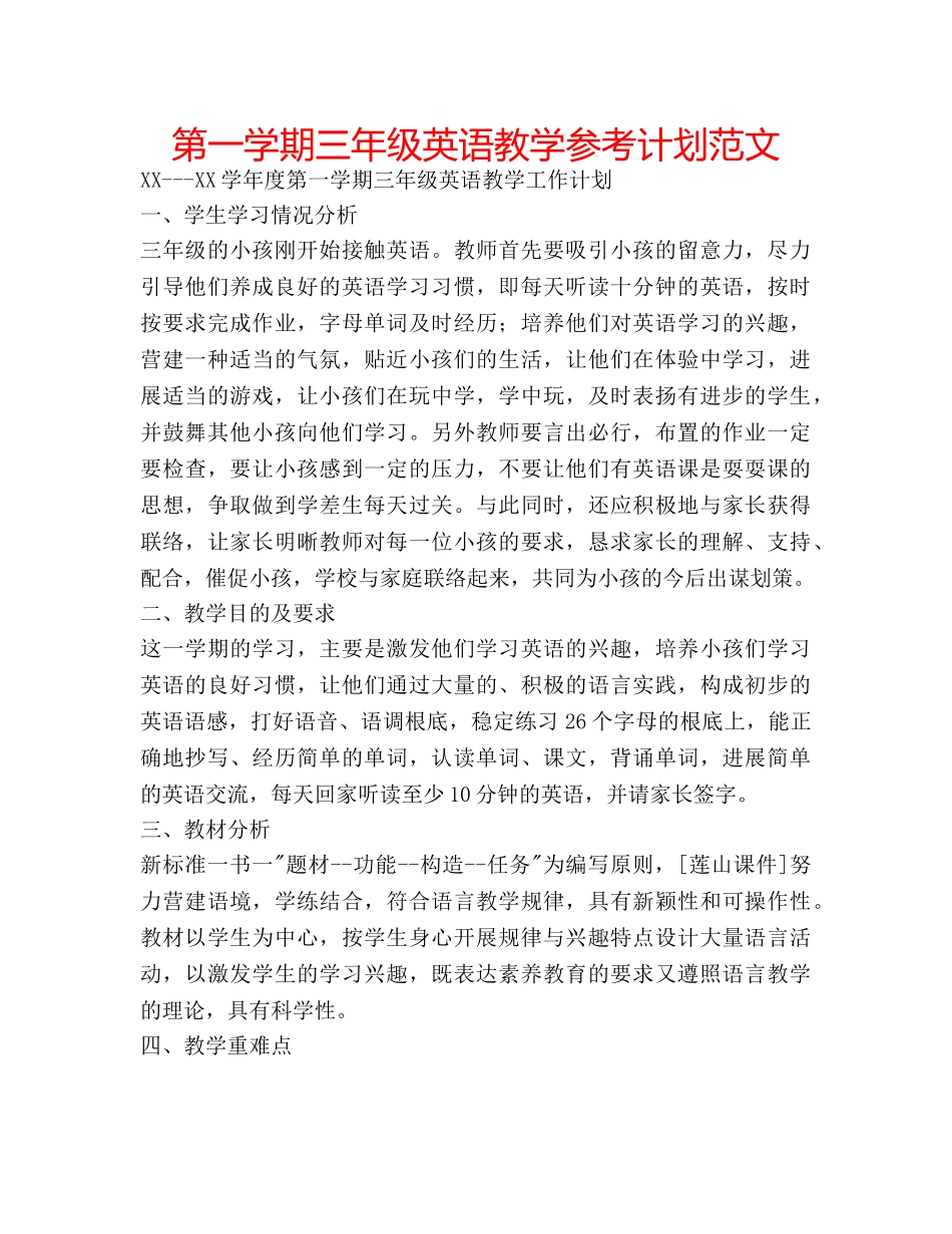 第一学期三年级英语教学参考计划范文 _第1页