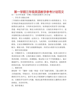 第一学期三年级英语教学参考计划范文 
