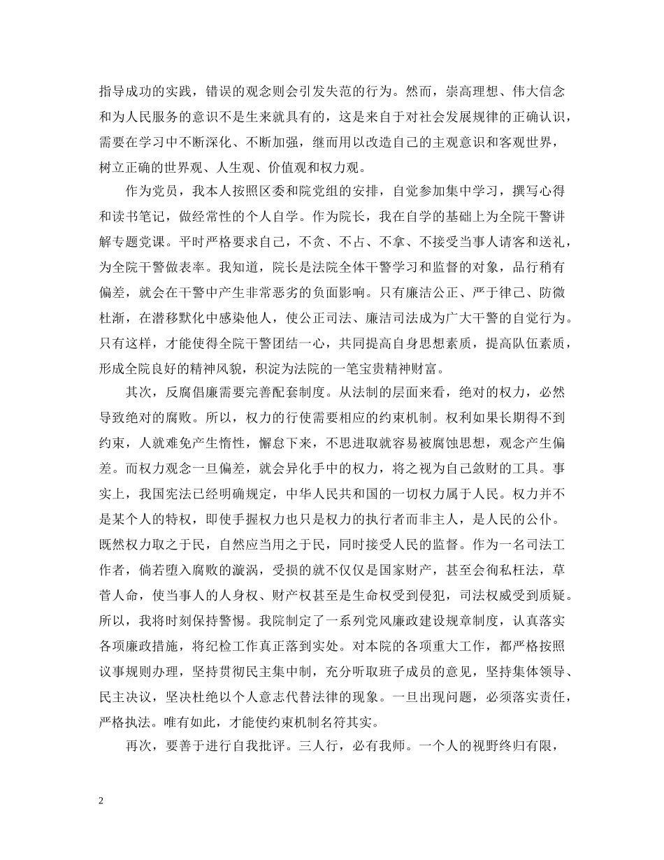 反腐倡廉学习心得体会优秀范文 _第2页
