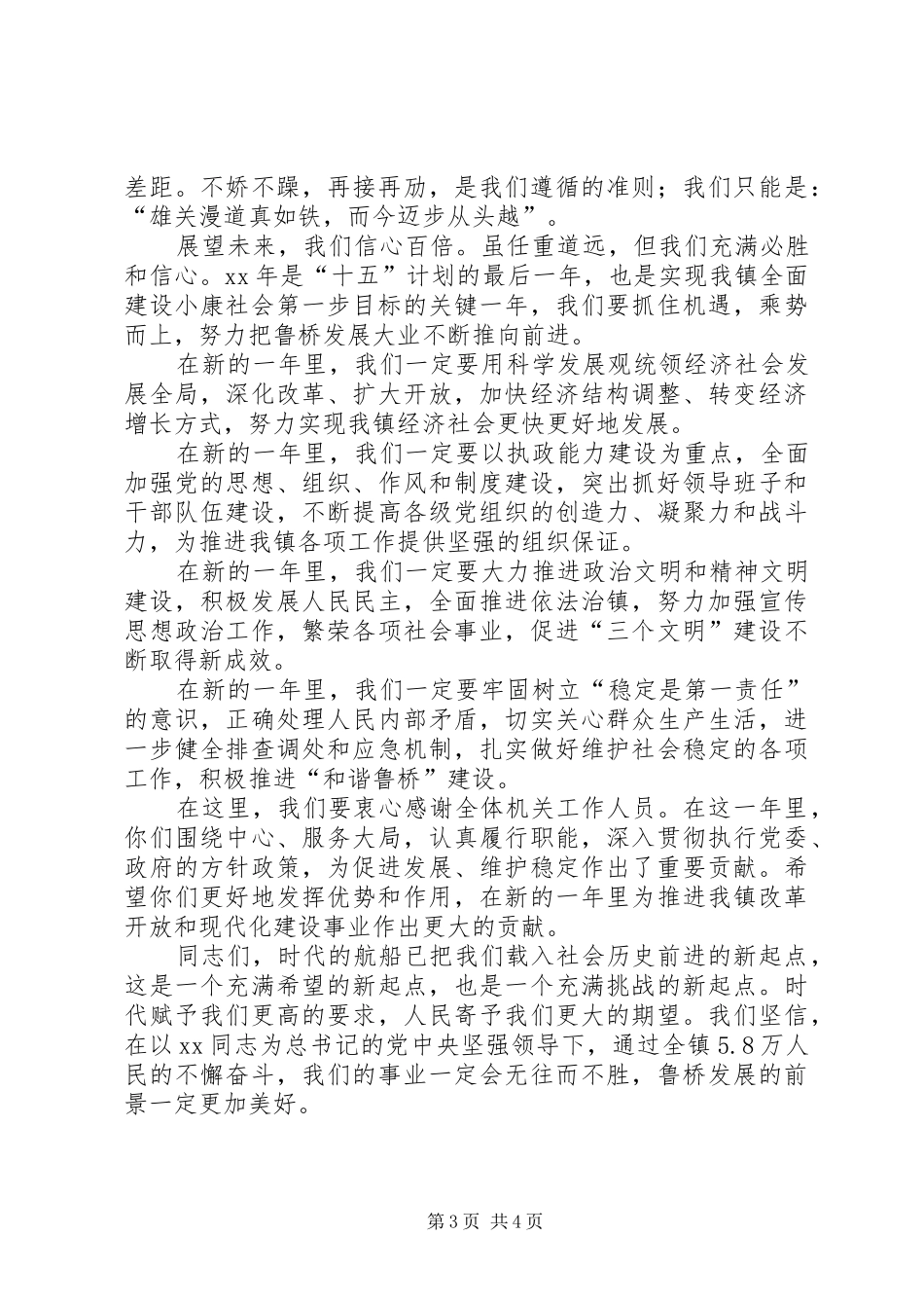 区政府领导重点企业迎春节茶话会上的讲话发言_第3页