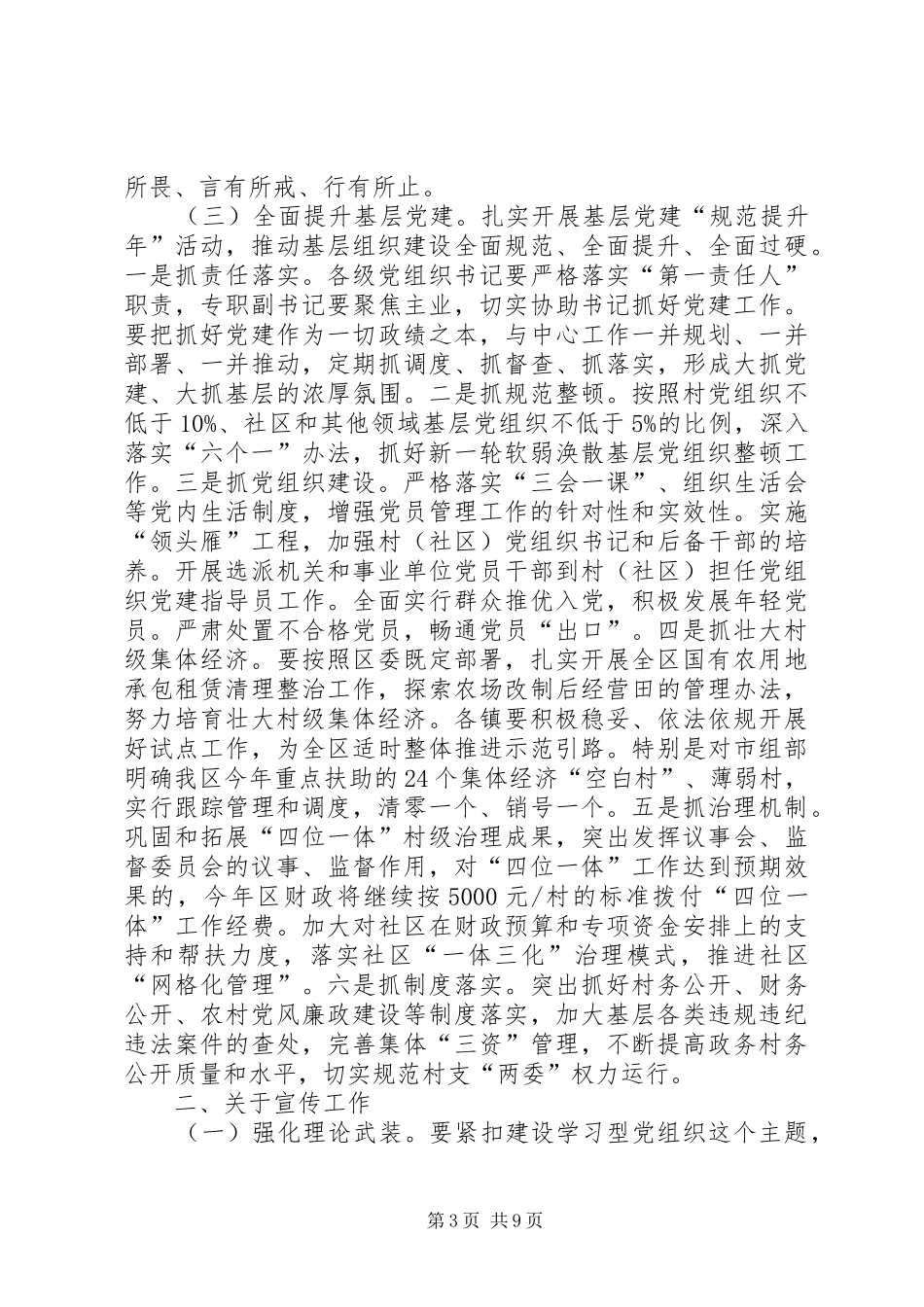 全区党务工作会议讲话发言_第3页