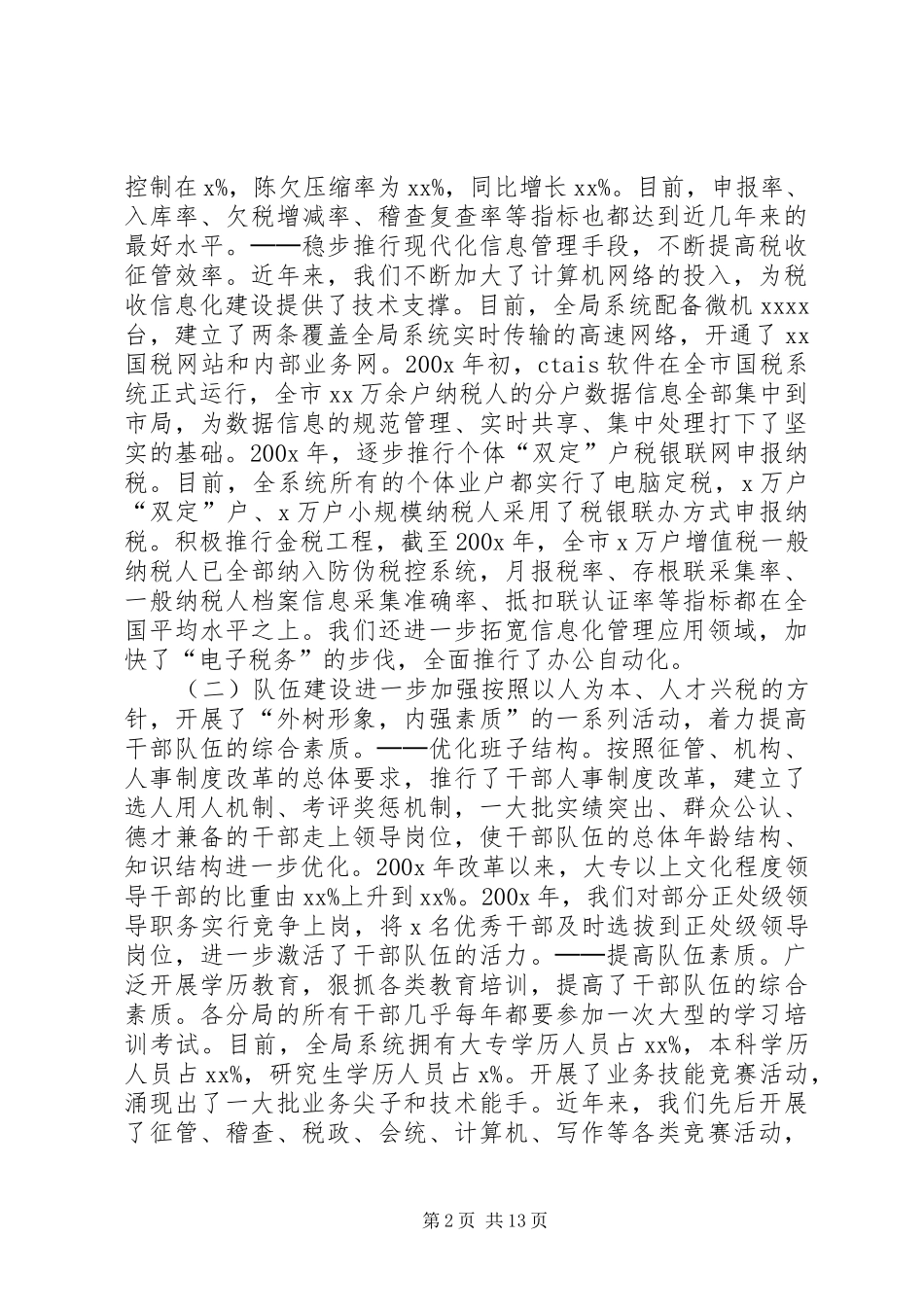 在全市国税系统基层建设工作会议上的讲话发言_1_第2页