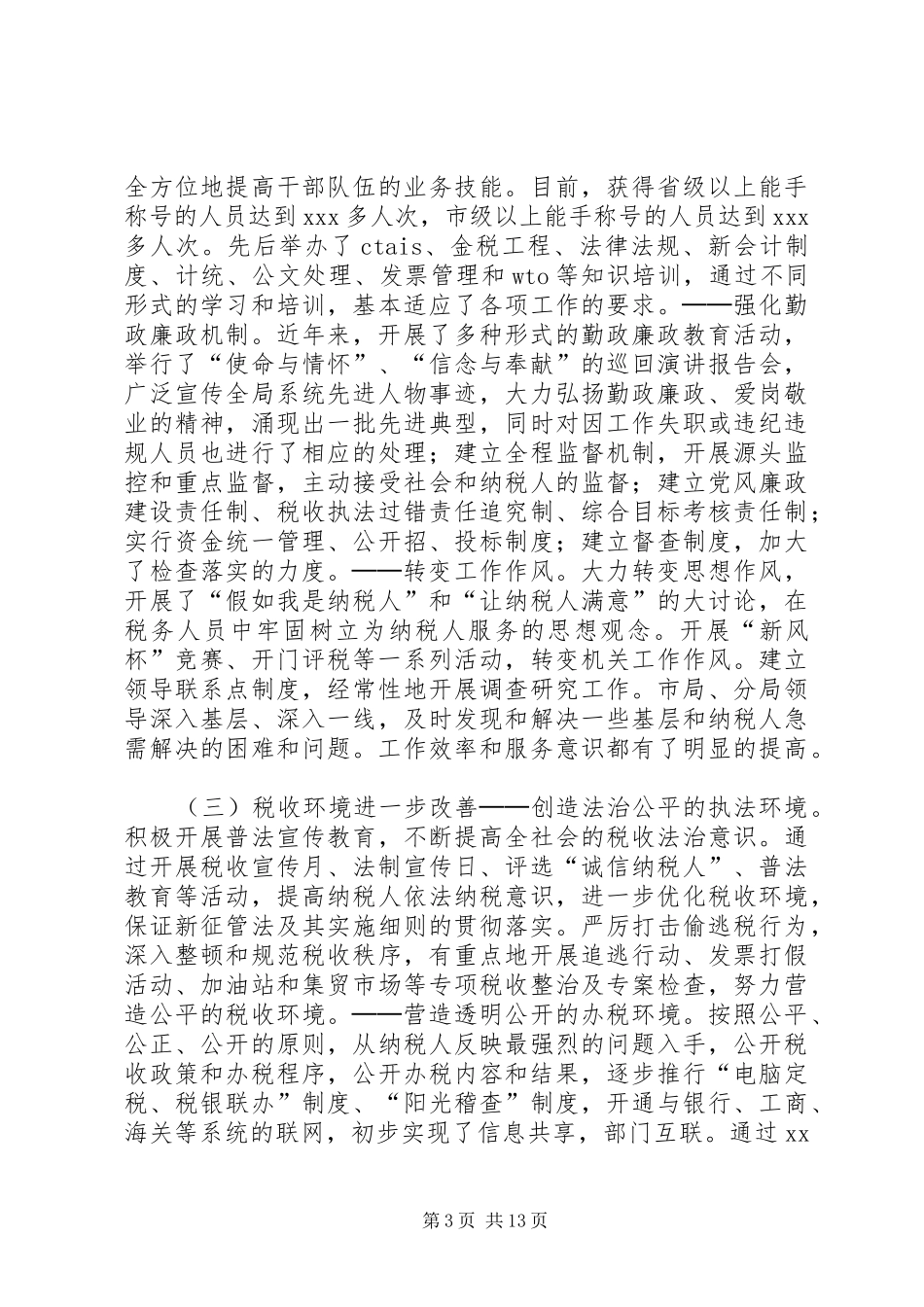 在全市国税系统基层建设工作会议上的讲话发言_1_第3页