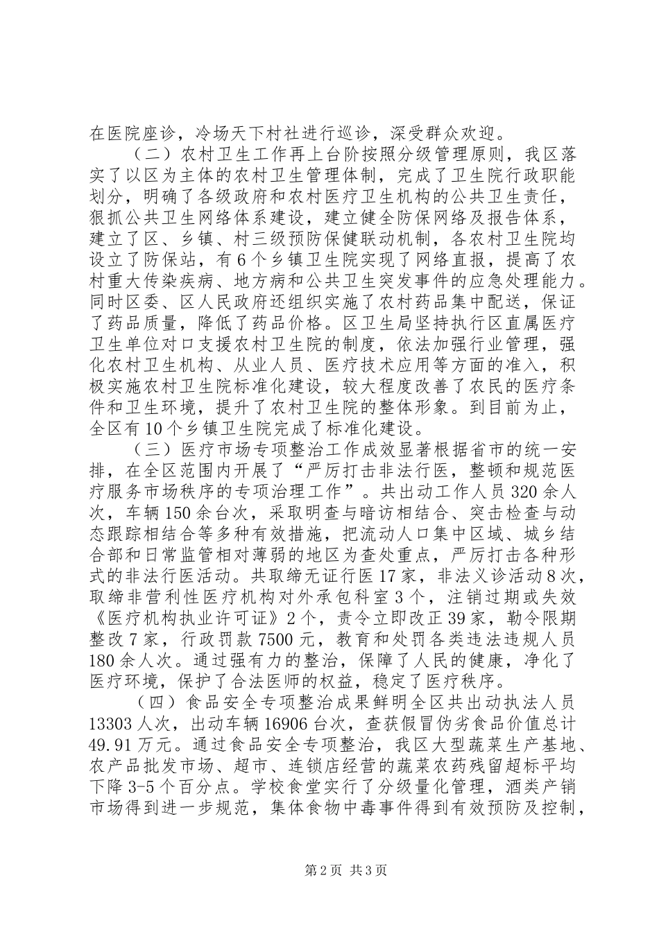 在全区卫生工作会上的讲话发言_第2页