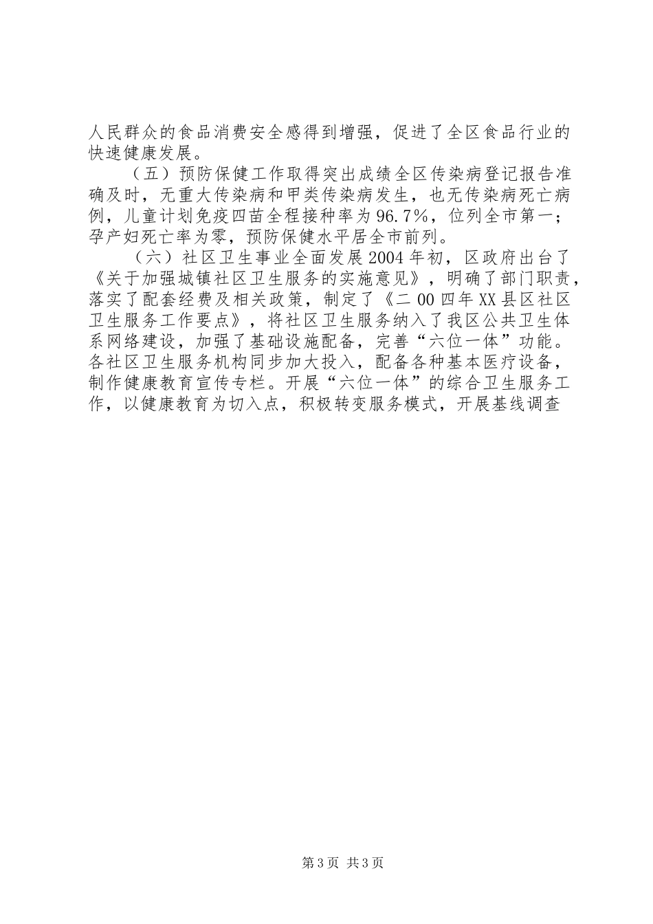 在全区卫生工作会上的讲话发言_第3页
