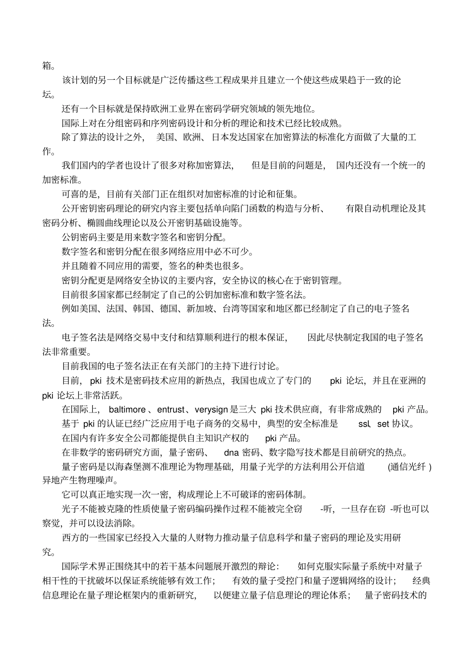 信息安全技术发展现状_第2页