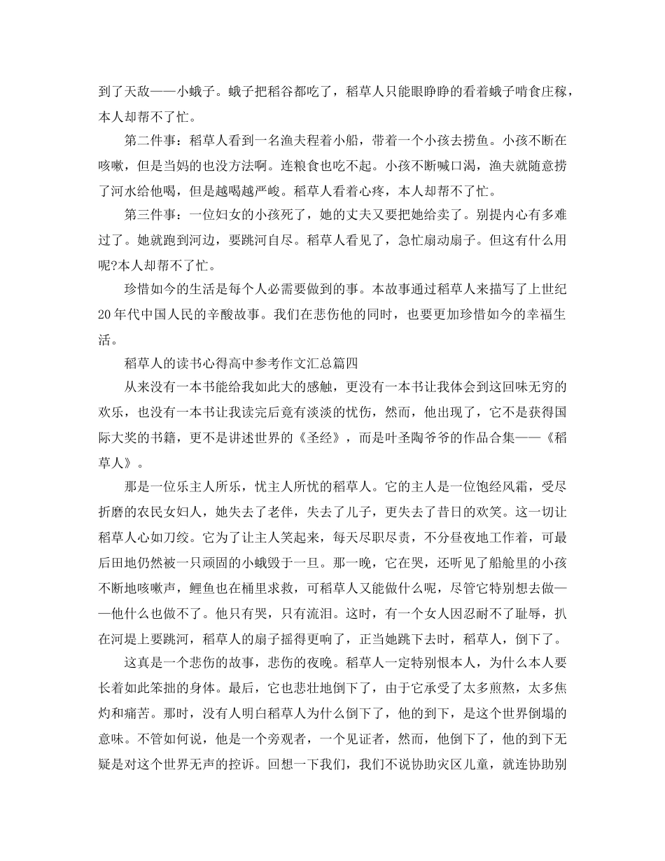 稻草人的读书参考心得高中参考作文汇总 _第3页