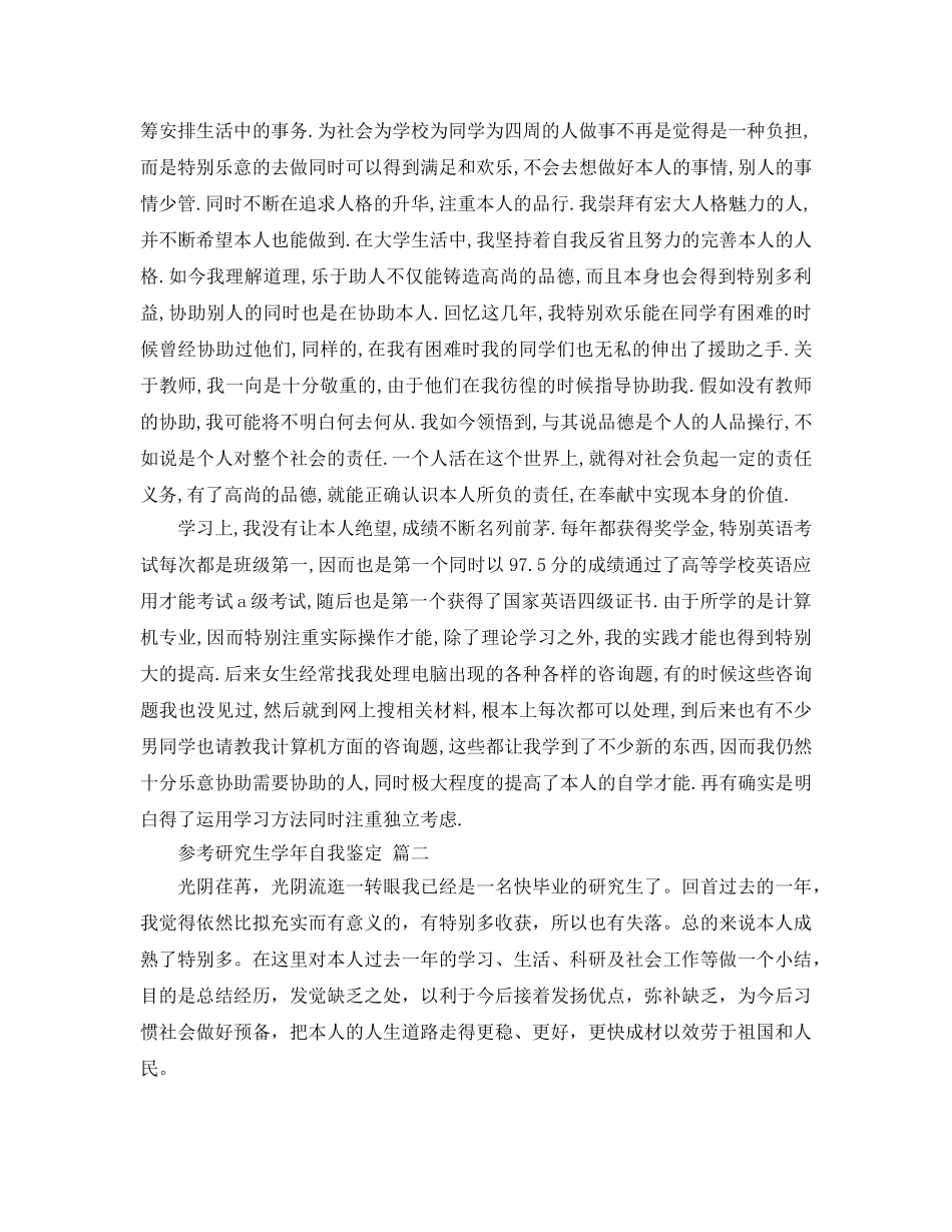 分享研究生学年自我鉴定参考范文合集的推荐 _第2页