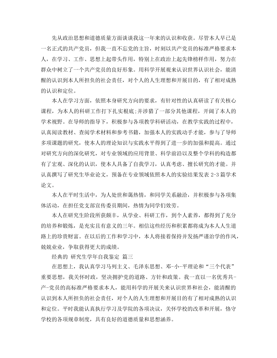 分享研究生学年自我鉴定参考范文合集的推荐 _第3页