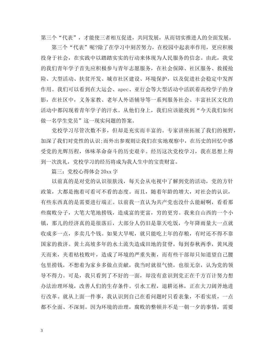 党校心得体会2000字3篇 _第3页