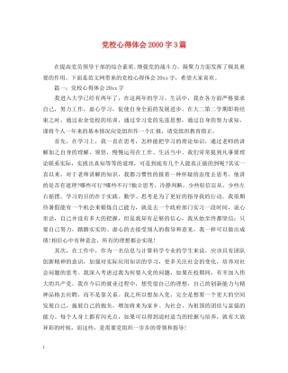 党校心得体会2000字3篇 