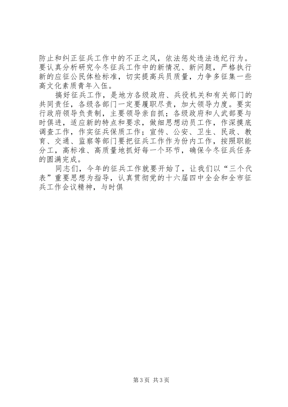 XX在全县征兵工作会议上的讲话发言_第3页