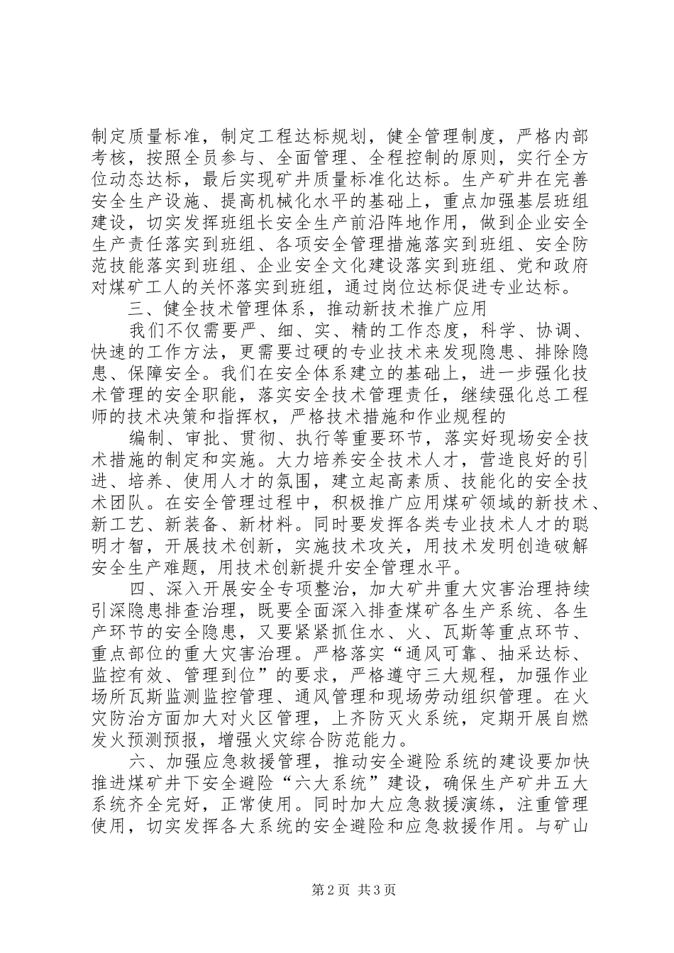 在全市文体工作会上的讲话发言_第2页